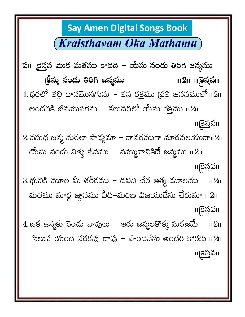 క్రైస్తవమొక మతము Kristava moka matamu